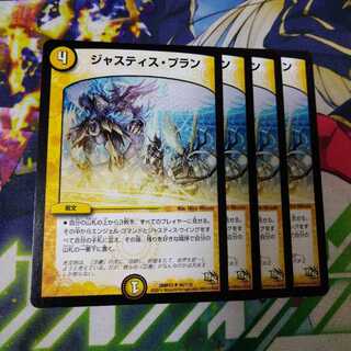 ジャスティス・プラン　2590 1枚