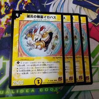 滅炎の精霊イロハス　2591