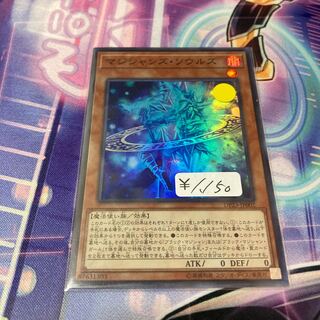 マジシャンズ・ソウルズ スーパーレア　1枚特価品