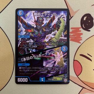 機術士ディール｜「本日のラッキーナンバー!」