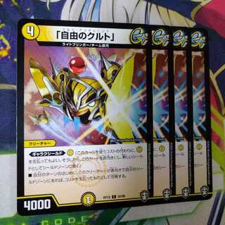 "Kurt of Freedom" 2593