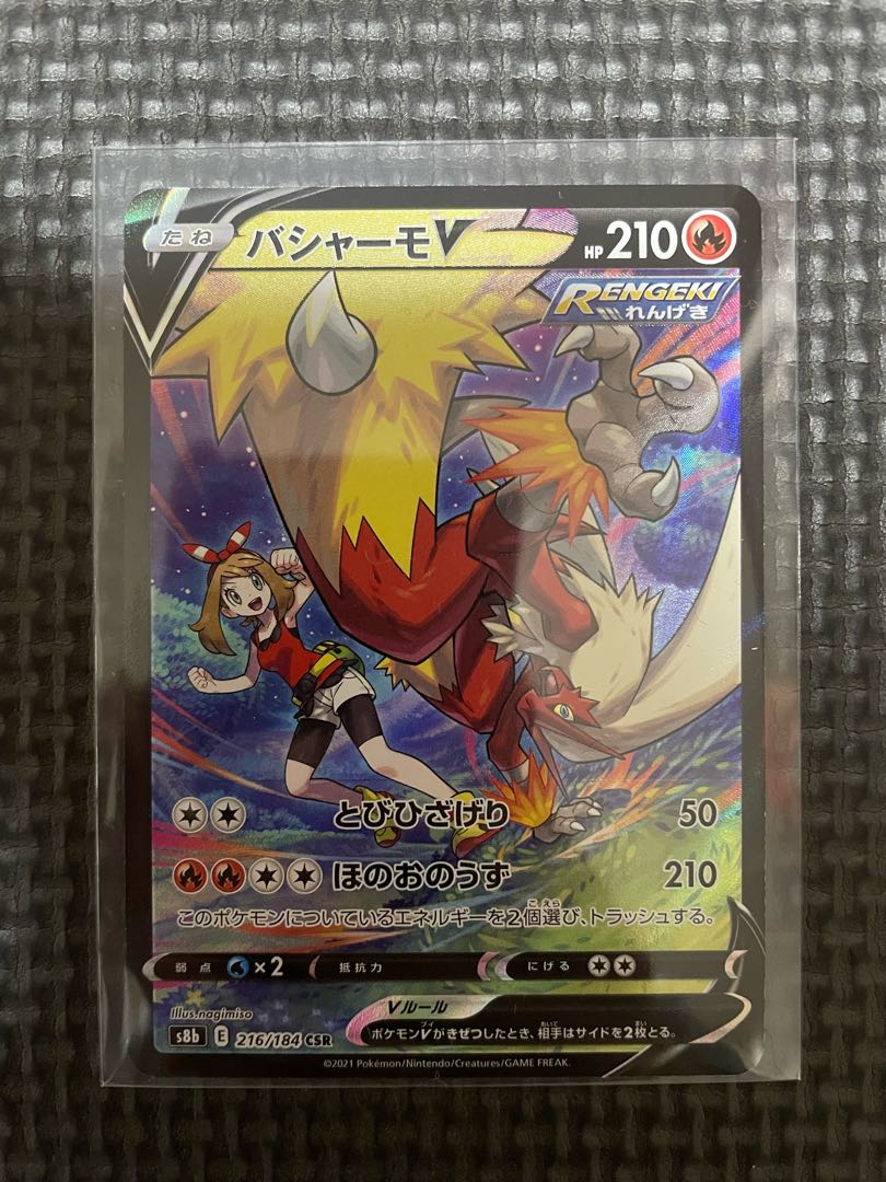 バシャーモV CSR