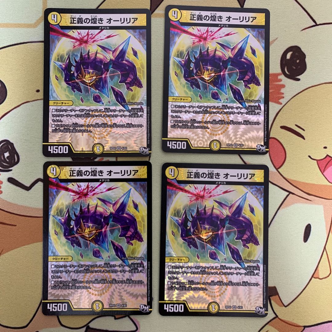 正義の煌き オーリリア