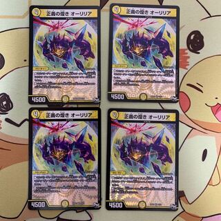 正義の煌き オーリリア