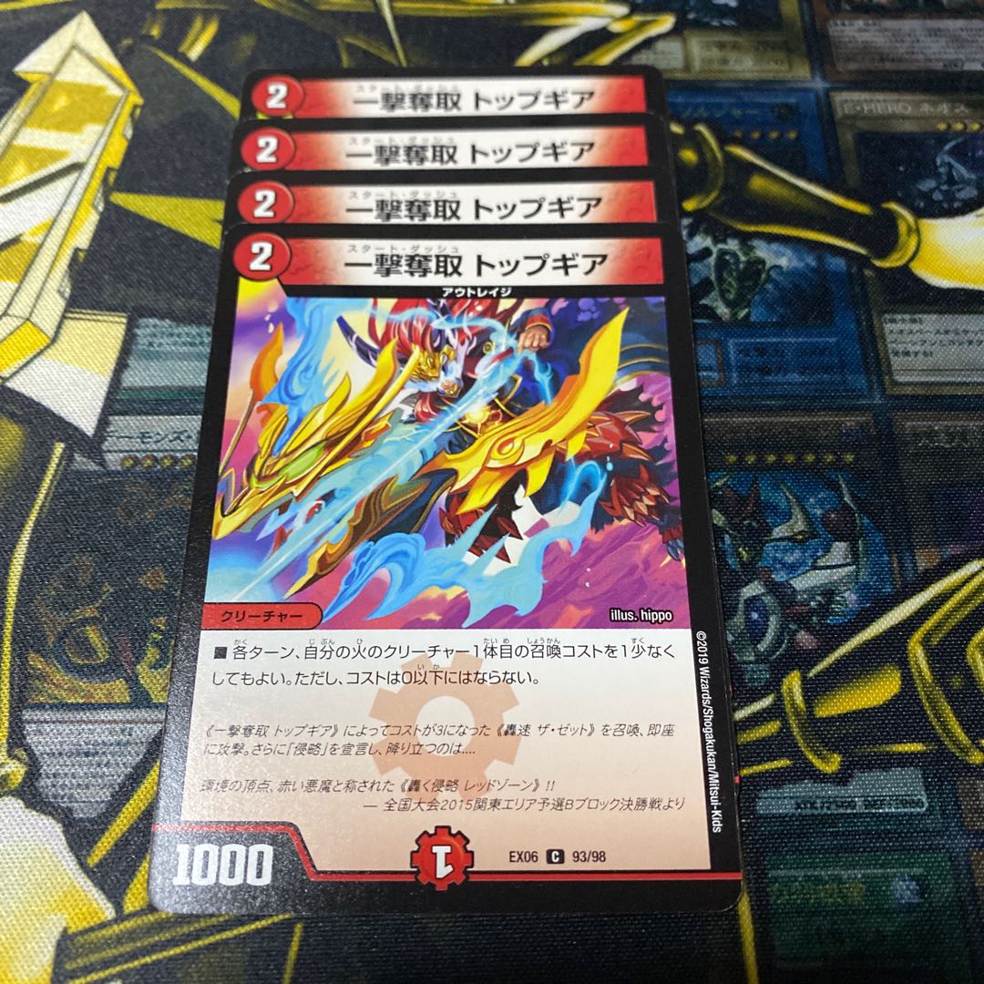 一撃奪取 トップギア C 4枚