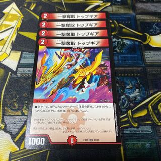 一撃奪取 トップギア C 4枚