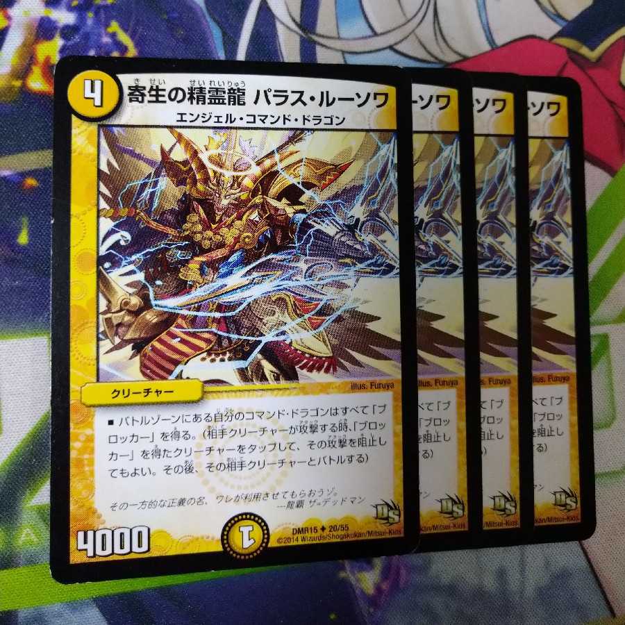 Paras Roussois, Spirit Dragon of Parasite Life 2594