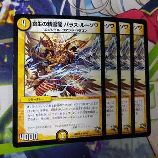 Paras Roussois, Spirit Dragon of Parasite Life 2594