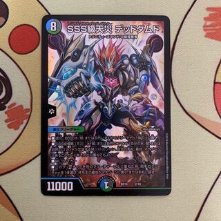 SSS級天災 デッドダムド