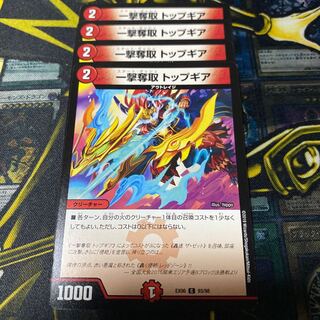 一撃奪取 トップギア C 4枚