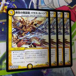 Paras Roussois, Spirit Dragon of Life Paras 2595