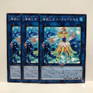 海晶乙女コーラルアネモネ ノーマル　3枚　マホ子