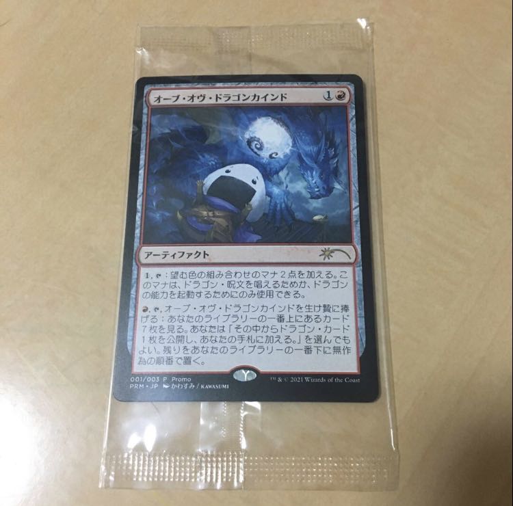 Orb of Dragonkind 001 Onigiri