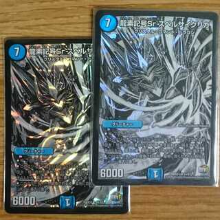 龍素記号Sr スペルサイクリカ