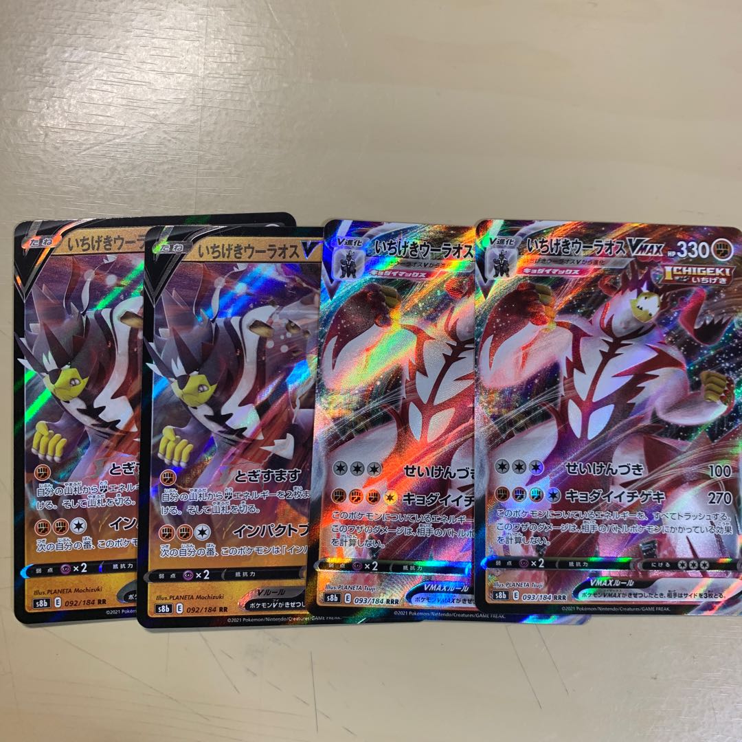 いちげきウーラオスV VMAX 計4枚セット