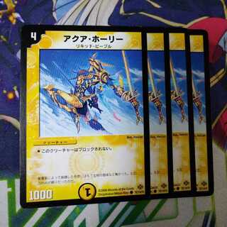 アクア・ホーリー　2597