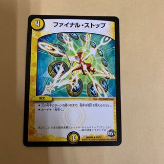 【翌日発送】 ファイナルストップ