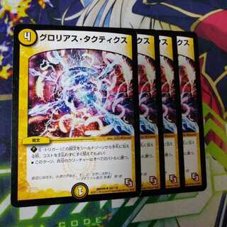 グロリアス・タクティクス　2598