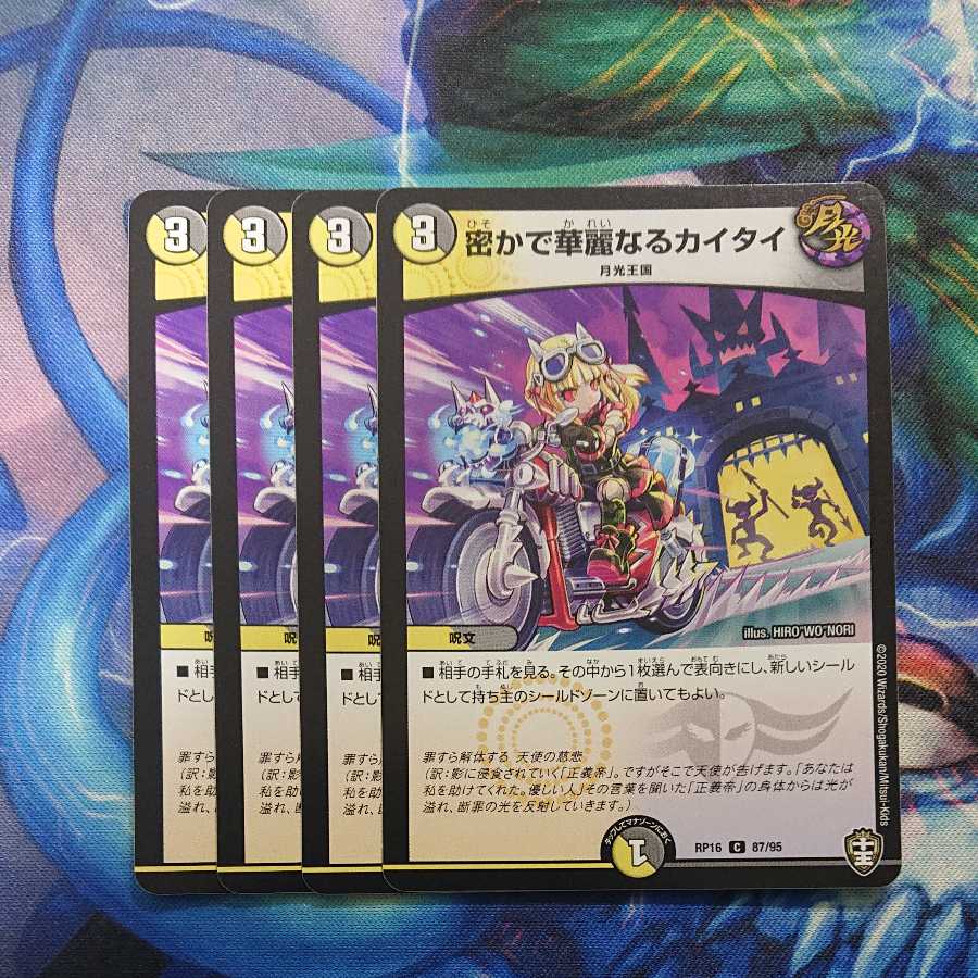 密かで華麗なるカイタイ