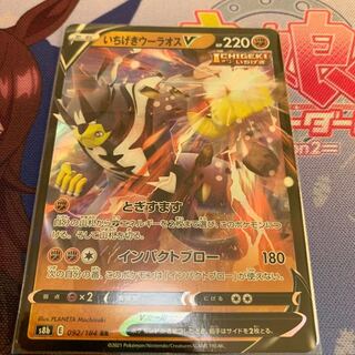 いちげきウーラオスV RR VMAXクライマックス