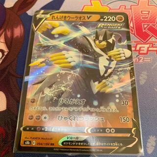 れんげきウーラオスV RR VMAXクライマックス