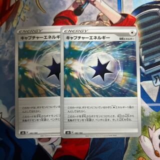 キャプチャーエネルギー　2枚