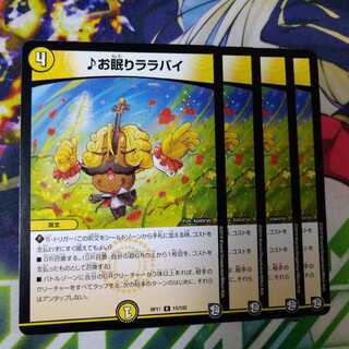 お眠りララバイ　2600