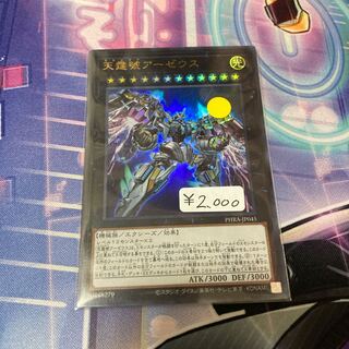 Divine Arsenal AA-ZEUS - Sky Thunder Ultra Rare 1 copy Special Price