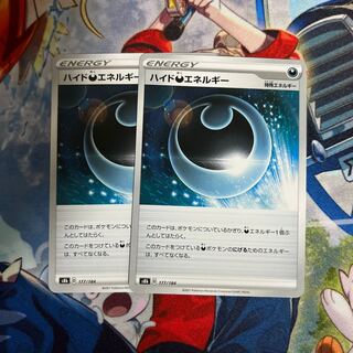 ハイド悪エネルギー