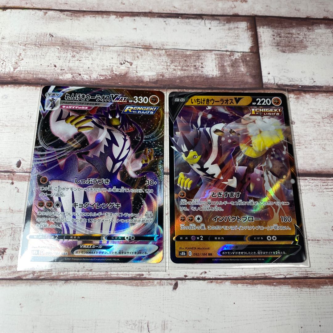 Rengeki Uraos VMAX, Ichigeki Uraos V