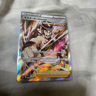 マスタード いちげきのかた SR