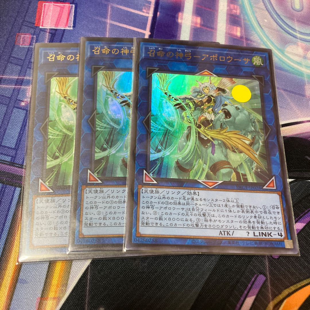 Divine Bow of Invocation - Apollousa Ultra Rare 3pcs Special Price