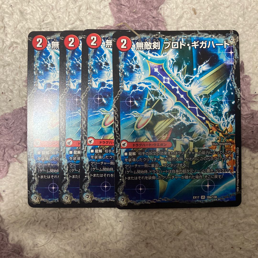 無敵剣 プロト・ギガハート|最強龍 オウギンガ・ゼロ