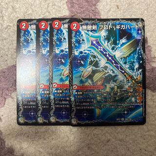 無敵剣 プロト・ギガハート｜最強龍 オウギンガ・ゼロ