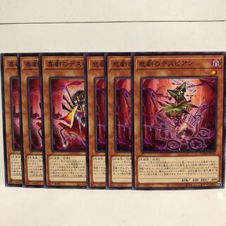 悲劇のデスピアン　喜劇のデスピアン　各3枚　マホ子　ノーマル