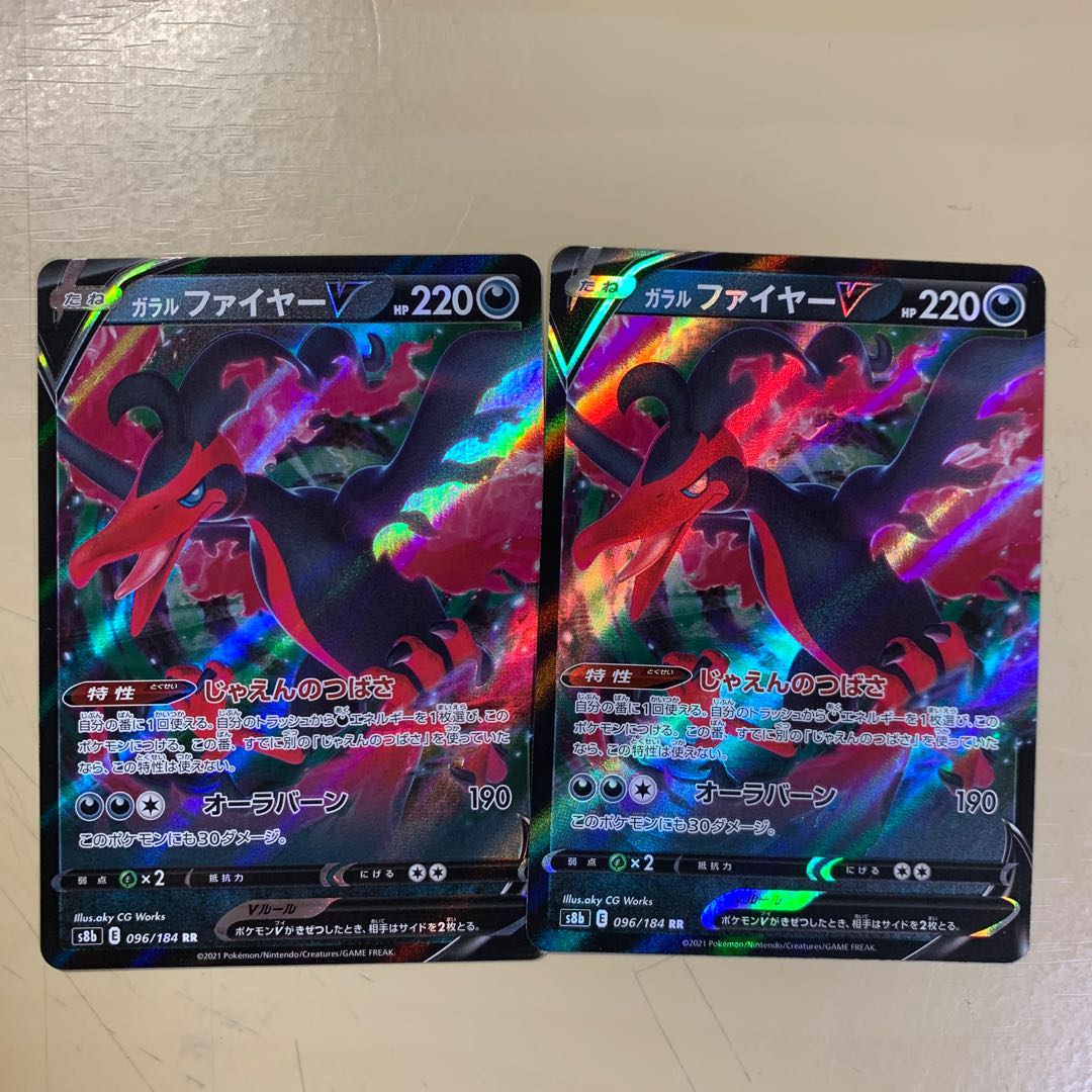 ガラルファイヤーV RR ②