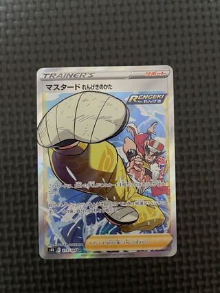 マスタード れんげきのかた SR