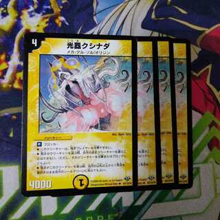 光器クシナダ　2505