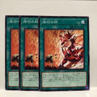 烙印の絆　ノーマル　3枚　マホ子