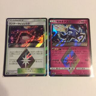 ワンダーラビリンス ゼルネアス プリズムスター 1枚ずつ