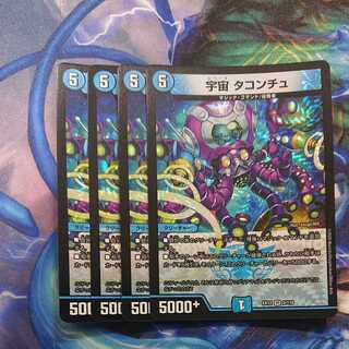 宇宙 タコンチュ