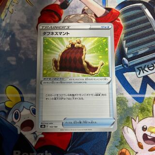 タフネスマント