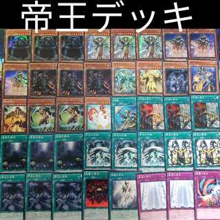 山屋　帝王デッキ 0帝デッキ　天帝アイテール　汎神の帝王　冥帝従騎エイドス　