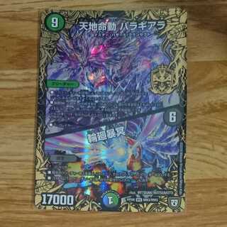 天地命動 バラギアラ｜輪廻暴冥