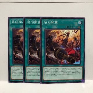 烙印開幕 ノーマル　3枚　マホ子