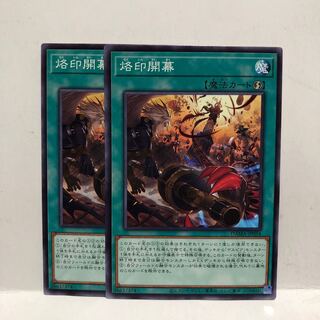 烙印開幕 ノーマル　2枚　マホ子　。