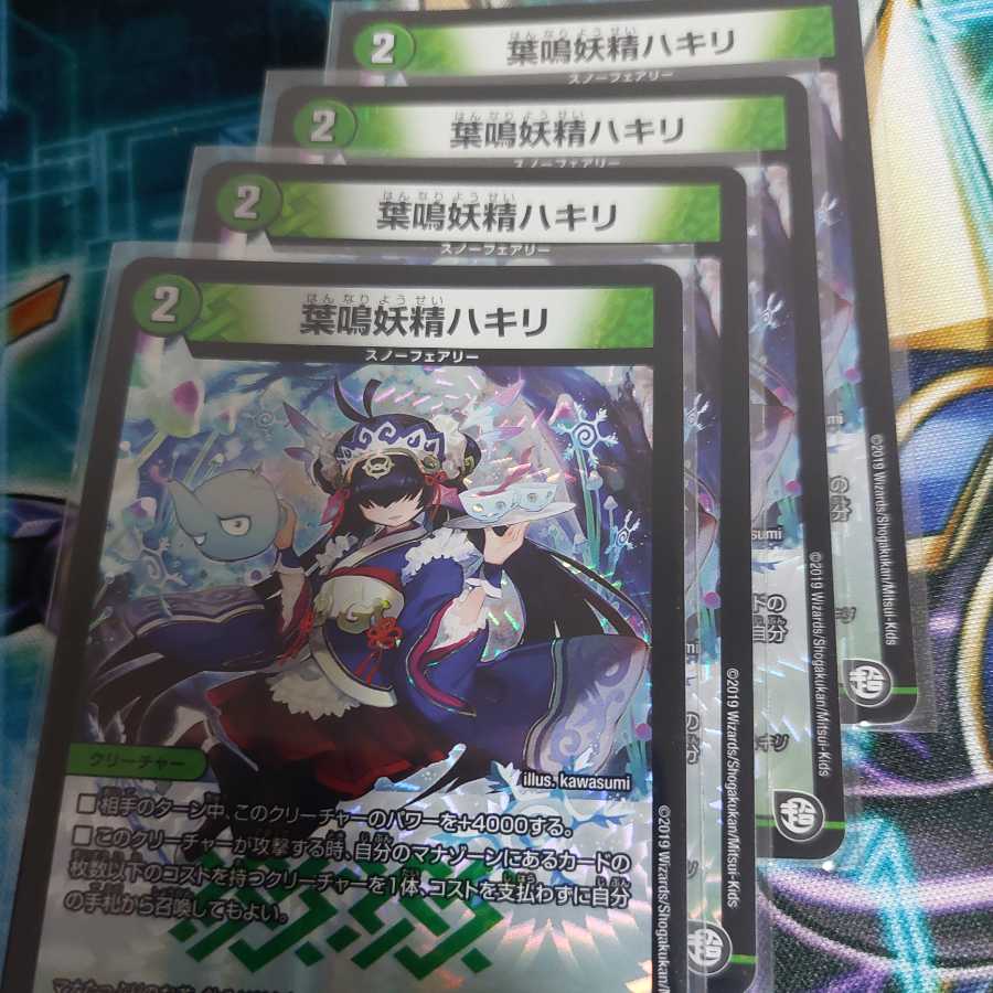 4 leaf-narrowing fairy hakiri