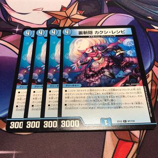 裏斬隠 カクシ・レシピ