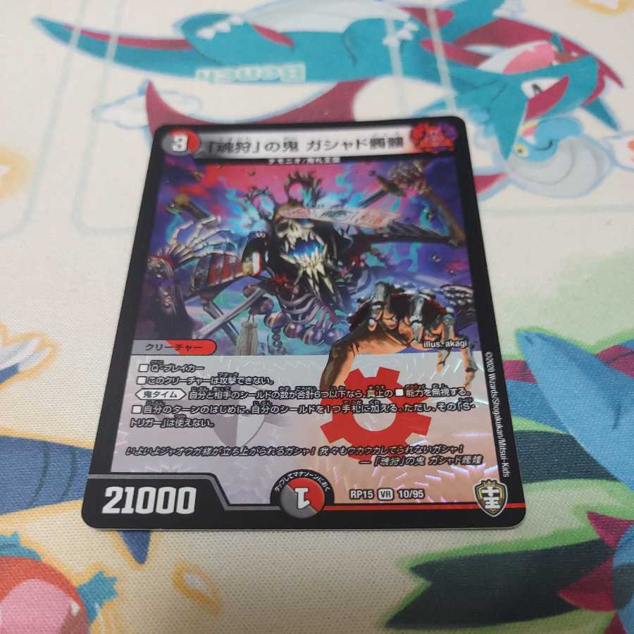 「魂狩」の鬼 ガシャド髑髏 出品時最安値