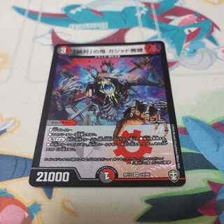 「魂狩」の鬼 ガシャド髑髏　出品時最安値